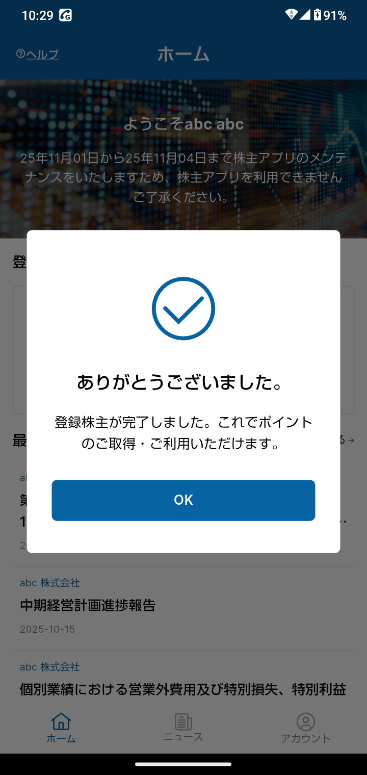 株主登録完了画面.png